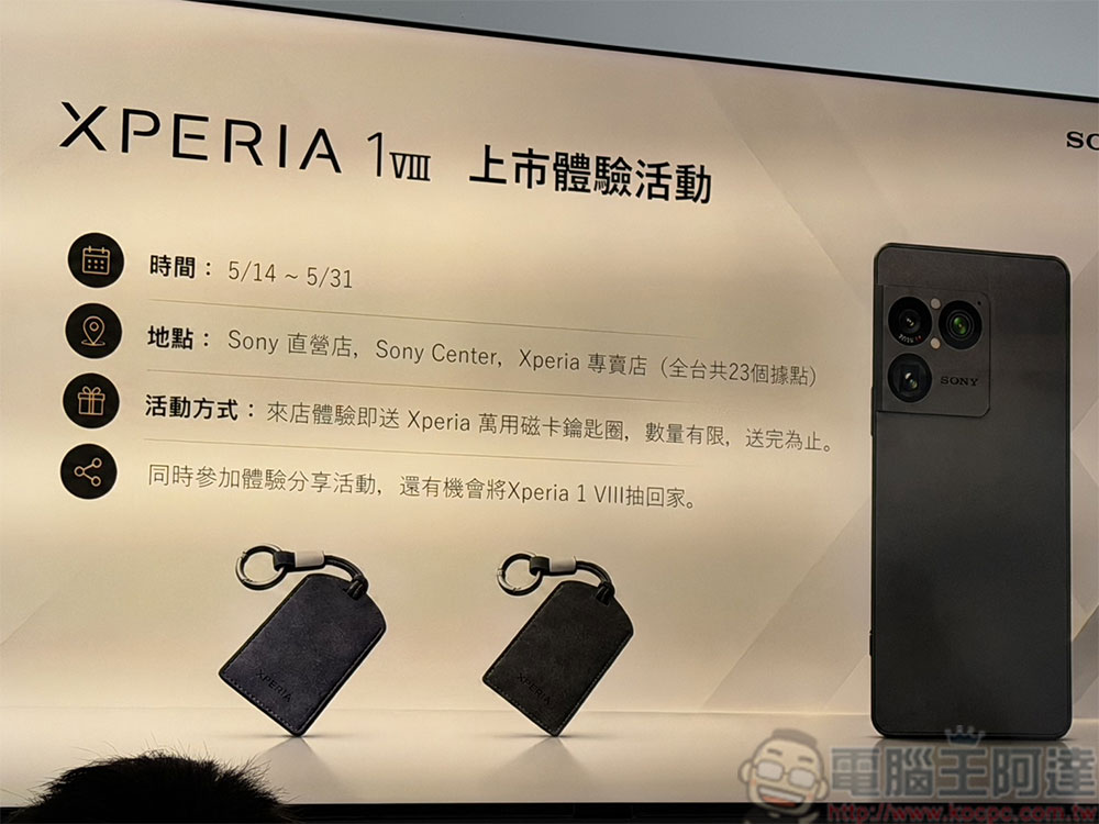 Sony 旗艦機 Xperia 1 VIII 在台推出,大感光元件與 AI 攝影助理捕捉影像感動 - 電腦王阿達 Sony 旗艦機 Xperia 1 VIII 在台推出,大感光元件與 AI 攝影助理捕捉影像感動 - 電腦王阿達
