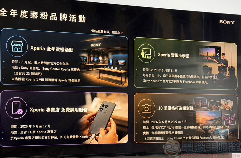 Sony 旗艦機 Xperia 1 VIII 在台推出,大感光元件與 AI 攝影助理捕捉影像感動 - 電腦王阿達 Sony 旗艦機 Xperia 1 VIII 在台推出,大感光元件與 AI 攝影助理捕捉影像感動 - 電腦王阿達