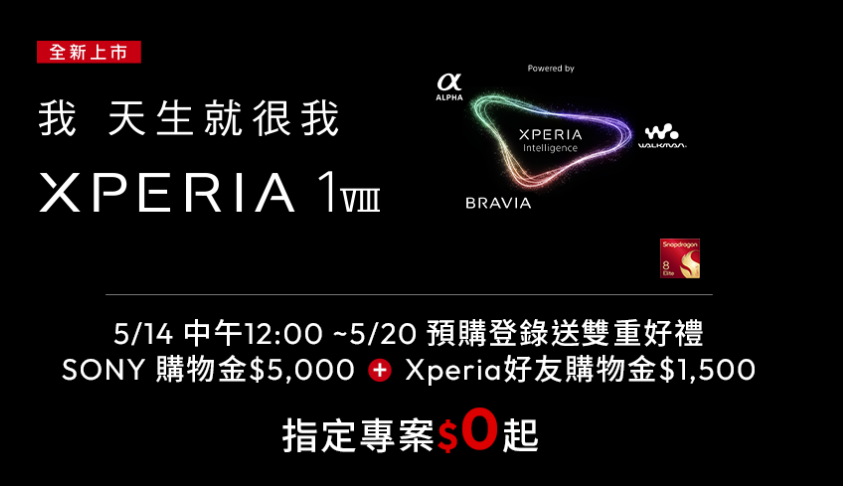 Sony Xperia 1 VIII 台灣開賣,台哥大、遠傳紛紛推出優惠資費方案 - 電腦王阿達 Sony Xperia 1 VIII 台灣開賣,台哥大、遠傳紛紛推出優惠資費方案 - 電腦王阿達