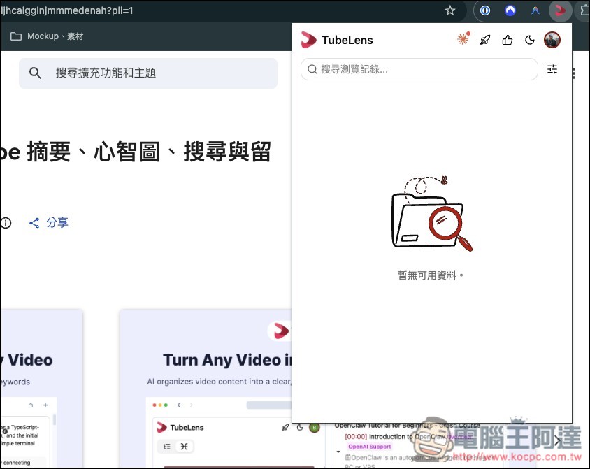 Tubelens 一鍵獲得 YouTube 摘要、心智圖、留言分析、雙語字幕的免費擴充功能，利用 Claude AI 運行 - 電腦王阿達