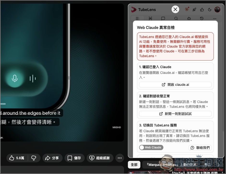 Tubelens 一鍵獲得 YouTube 摘要、心智圖、留言分析、雙語字幕的免費擴充功能，利用 Claude AI 運行 - 電腦王阿達