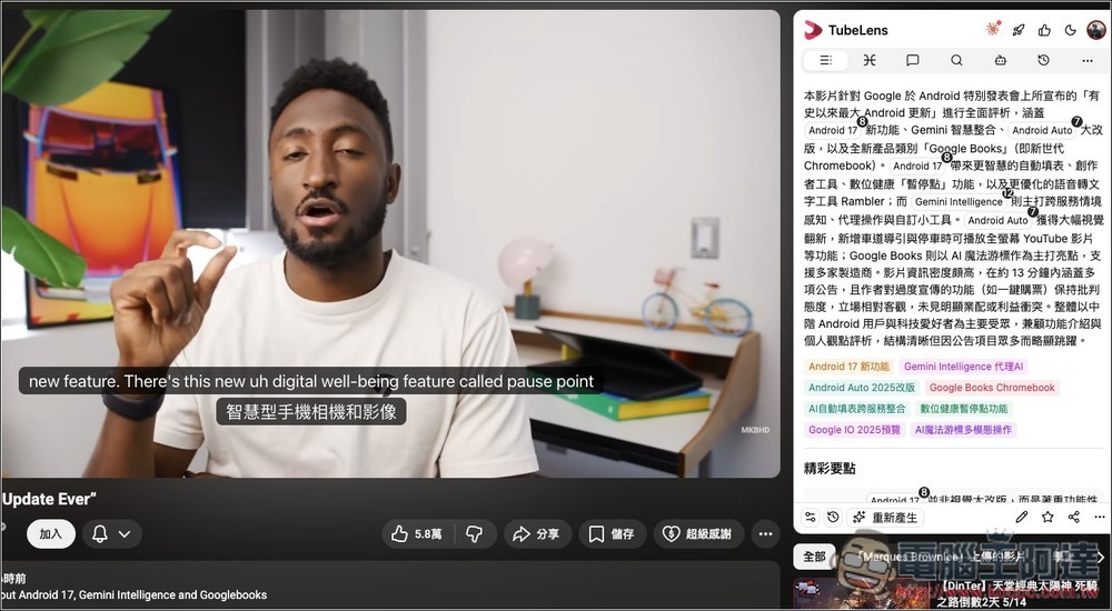 Tubelens 一鍵獲得 YouTube 摘要、心智圖、留言分析、雙語字幕的免費擴充功能，利用 Claude AI 運行 - 電腦王阿達