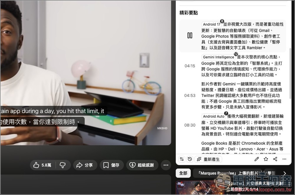 Tubelens 一鍵獲得 YouTube 摘要、心智圖、留言分析、雙語字幕的免費擴充功能，利用 Claude AI 運行 - 電腦王阿達