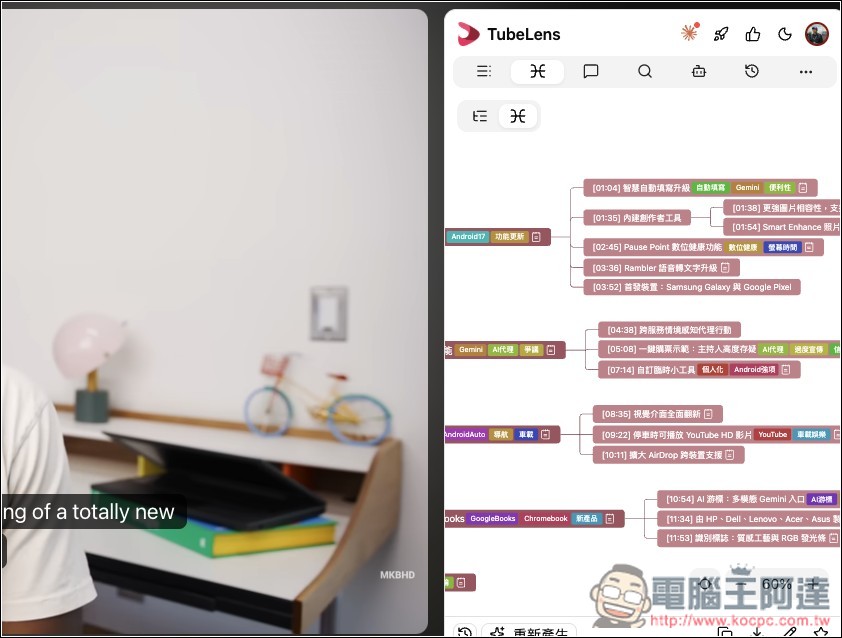 Tubelens 一鍵獲得 YouTube 摘要、心智圖、留言分析、雙語字幕的免費擴充功能，利用 Claude AI 運行 - 電腦王阿達
