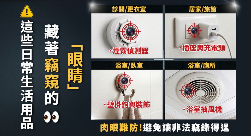 發現偷拍別驚慌 專業安全顧問教你蒐證,讓偷拍者無所遁形 - 電腦王阿達 發現偷拍別驚慌 專業安全顧問教你蒐證,讓偷拍者無所遁形 - 電腦王阿達