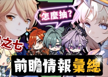 【原神】月之七🎯前瞻懶人包▸尼可、洛恩登場！班尼特要失業了😱？火神瑪薇卡復刻、魔導體系起飛！卡池抽取建議一次掌握！ ▹璐洛洛◃