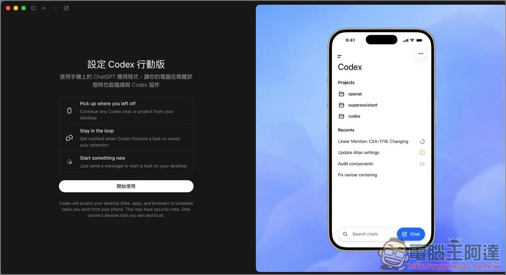 Codex 現在也支援手機遠端操控了!正式整合進 ChatGPT 手機 App,這是配對流程 - 電腦王阿達 Codex 現在也支援手機遠端操控了!正式整合進 ChatGPT 手機 App,這是配對流程 - 電腦王阿達