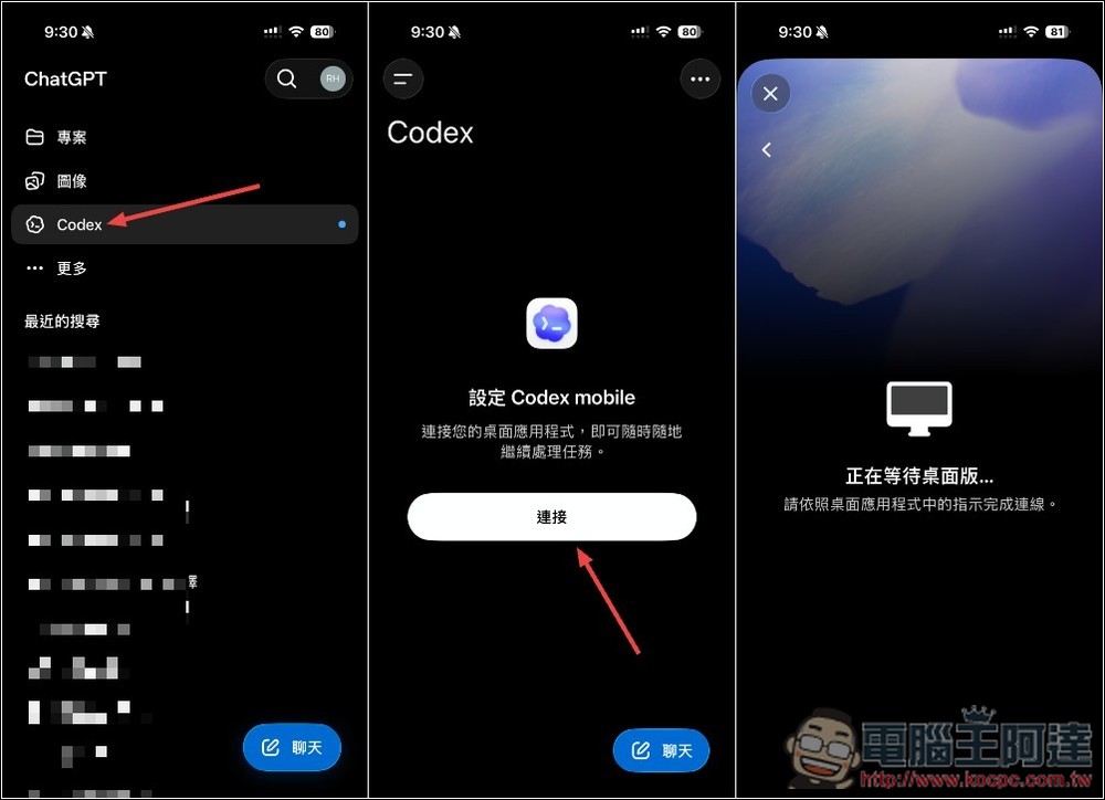 Codex 現在也支援手機遠端操控了!正式整合進 ChatGPT 手機 App,這是配對流程 - 電腦王阿達 Codex 現在也支援手機遠端操控了!正式整合進 ChatGPT 手機 App,這是配對流程 - 電腦王阿達