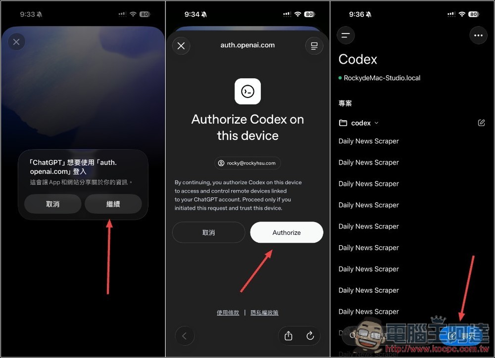 Codex 現在也支援手機遠端操控了!正式整合進 ChatGPT 手機 App,這是配對流程 - 電腦王阿達 Codex 現在也支援手機遠端操控了!正式整合進 ChatGPT 手機 App,這是配對流程 - 電腦王阿達