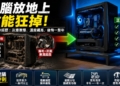 知名硬體外媒分享：把遊戲 PC 放地板一年後，直呼後悔！要大家別這樣做