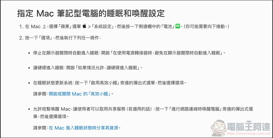 讓 MacBook 也能蓋上螢幕不休眠養龍蝦 AI Agent 的四種方法 - 電腦王阿達 讓 MacBook 也能蓋上螢幕不休眠養龍蝦 AI Agent 的四種方法 - 電腦王阿達