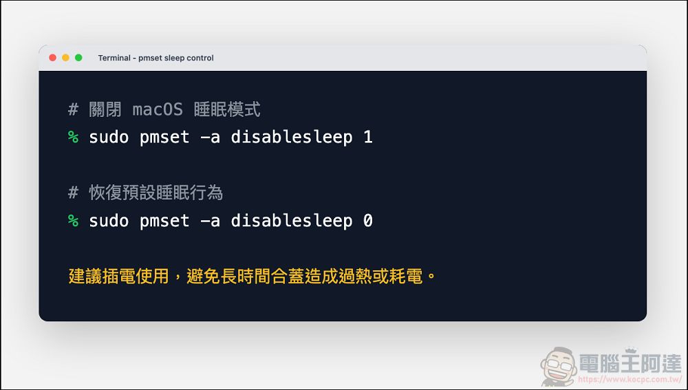 讓 MacBook 也能蓋上螢幕不休眠養龍蝦 AI Agent 的四種方法 - 電腦王阿達 讓 MacBook 也能蓋上螢幕不休眠養龍蝦 AI Agent 的四種方法 - 電腦王阿達