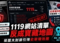 韓國網友為了「戒色」拉黑 1119 個網站，結果直接變全網最熱寶藏導覽