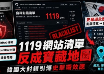 韓國網友為了「戒色」拉黑 1119 個網站，結果直接變全網最熱寶藏導覽