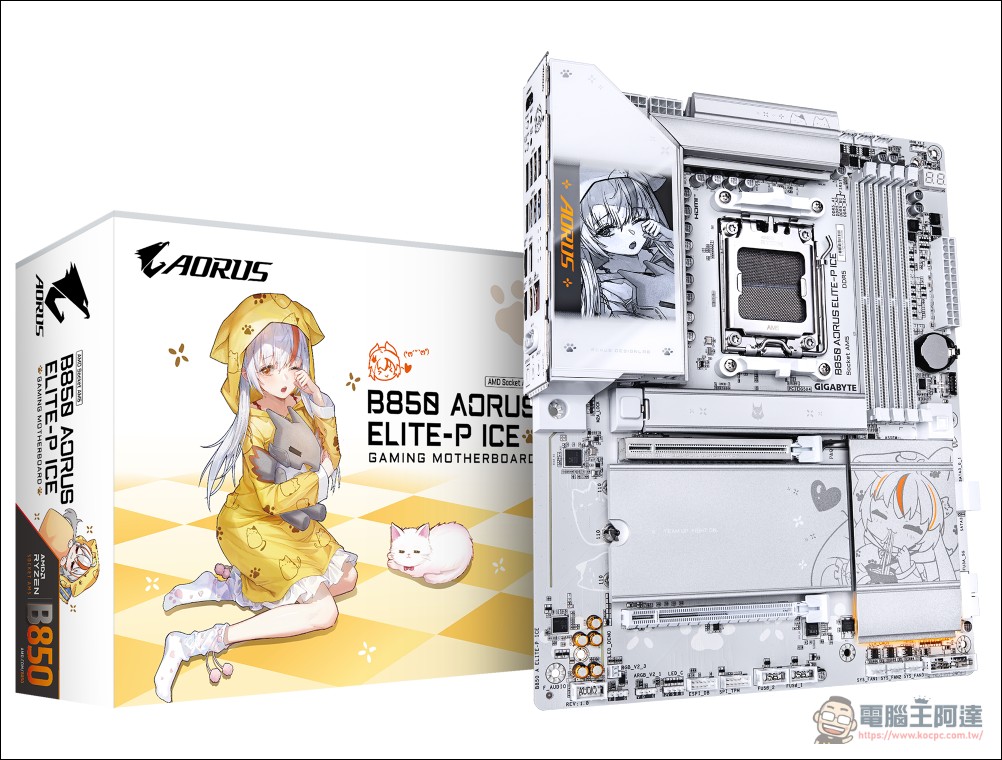 技嘉推「雕妹」B850 AORUS ELITE-P ICE Ari 特仕版！二次元主題、X3D Turbo 一鍵效能提升 18% - 電腦王阿達