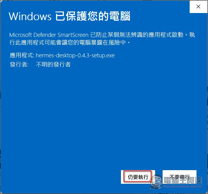 Hermes Desktop 讓 Windows 直接就能安裝使用 Hermes Agent!初學者也能自己搞定 - 電腦王阿達 Hermes Desktop 讓 Windows 直接就能安裝使用 Hermes Agent!初學者也能自己搞定 - 電腦王阿達