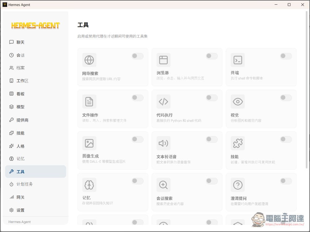 Hermes Desktop 讓 Windows 直接就能安裝使用 Hermes Agent!初學者也能自己搞定 - 電腦王阿達 Hermes Desktop 讓 Windows 直接就能安裝使用 Hermes Agent!初學者也能自己搞定 - 電腦王阿達