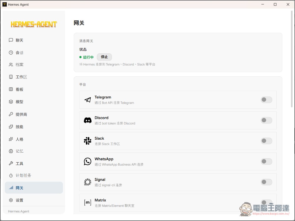Hermes Desktop 讓 Windows 直接就能安裝使用 Hermes Agent!初學者也能自己搞定 - 電腦王阿達 Hermes Desktop 讓 Windows 直接就能安裝使用 Hermes Agent!初學者也能自己搞定 - 電腦王阿達