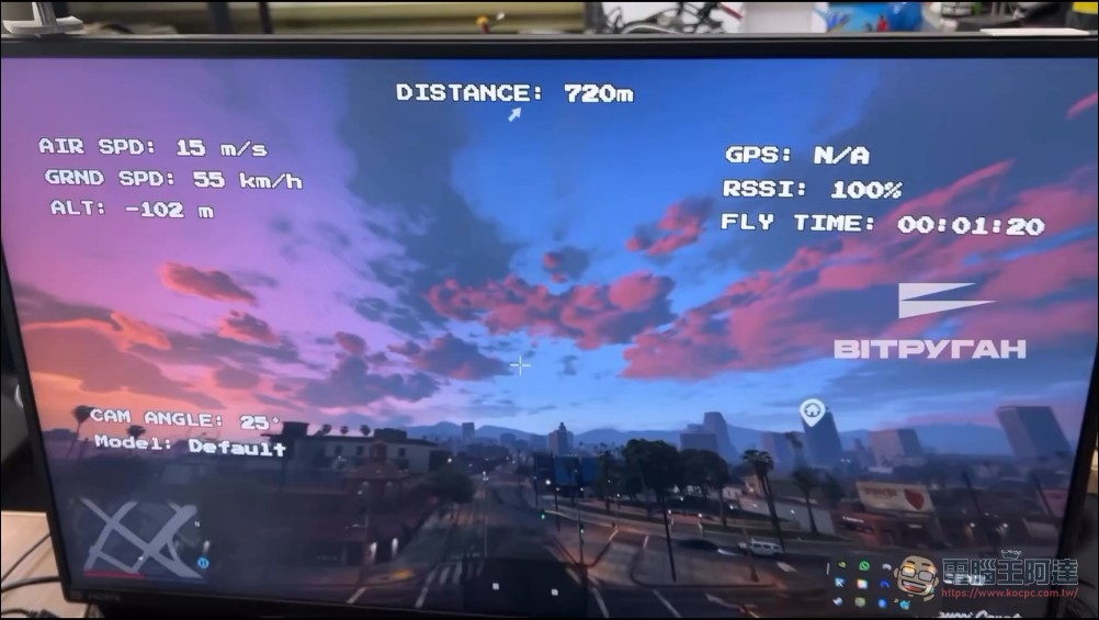 烏克蘭把 GTA V 魔改成無人機訓練模擬器,接真實遙控器上線練 FPV 追蹤瞄準作戰 - 電腦王阿達 烏克蘭把 GTA V 魔改成無人機訓練模擬器,接真實遙控器上線練 FPV 追蹤瞄準作戰 - 電腦王阿達