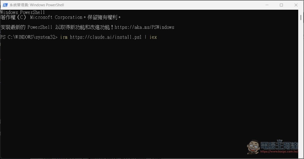 Claude Code 安裝手把手教學:從零開始,搭配 CC Switch 輕鬆切換模型 - 電腦王阿達 Claude Code 安裝手把手教學:從零開始,搭配 CC Switch 輕鬆切換模型 - 電腦王阿達