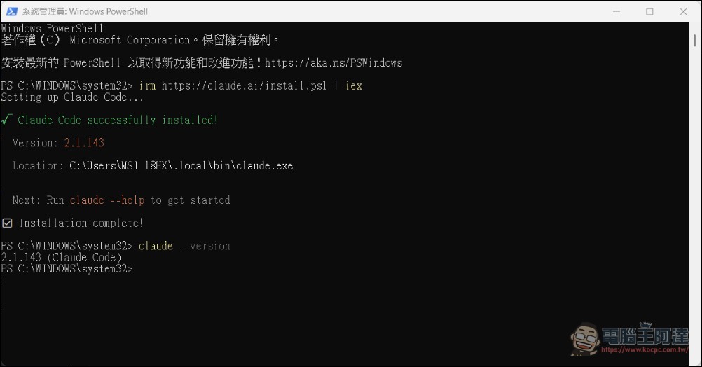 Claude Code 安裝手把手教學:從零開始,搭配 CC Switch 輕鬆切換模型 - 電腦王阿達 Claude Code 安裝手把手教學:從零開始,搭配 CC Switch 輕鬆切換模型 - 電腦王阿達