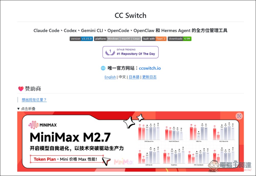Claude Code 安裝手把手教學:從零開始,搭配 CC Switch 輕鬆切換模型 - 電腦王阿達 Claude Code 安裝手把手教學:從零開始,搭配 CC Switch 輕鬆切換模型 - 電腦王阿達