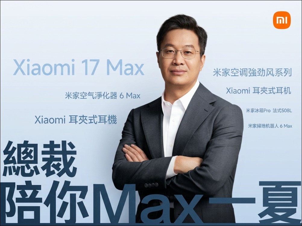 小米 17 Max 四大頂配官方爆料:2K 超省電螢幕、徠卡兩億畫素、8000mAh 巨無霸電池 - 電腦王阿達 小米 17 Max 四大頂配官方爆料:2K 超省電螢幕、徠卡兩億畫素、8000mAh 巨無霸電池 - 電腦王阿達