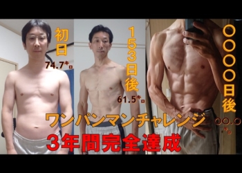 日本 44 歲 YouTuber 完成 3 年「一拳超人挑戰」，跑破萬公里、超過 10 萬個伏地挺身，被車撞也沒放棄