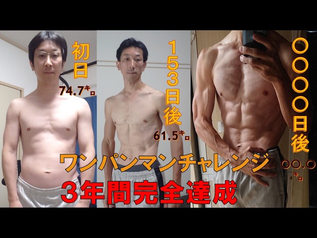 日本 44 歲 YouTuber 完成 3 年「一拳超人挑戰」，跑破萬公里、超過 10 萬個伏地挺身，被車撞也沒放棄 - 電腦王阿達