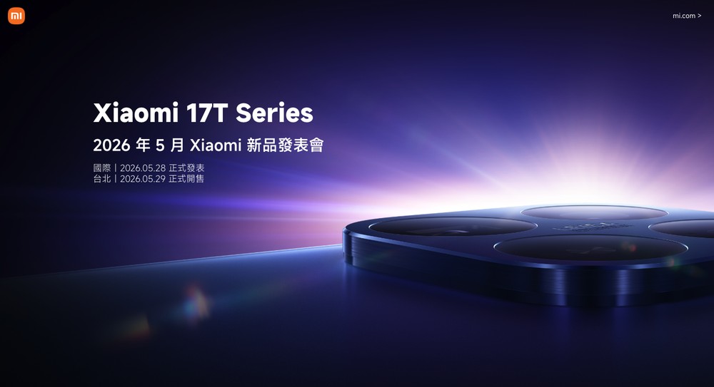 小米確定 Xiaomi 17T 系列 5/29 在台開賣,已開放預約還加贈好禮 - 電腦王阿達 小米確定 Xiaomi 17T 系列 5/29 在台開賣,已開放預約還加贈好禮 - 電腦王阿達