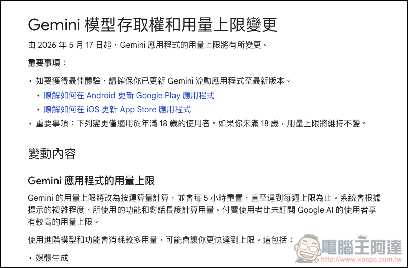 Google 悄悄調整了 Gemini 使用限制的計算方式 - 電腦王阿達 Google 悄悄調整了 Gemini 使用限制的計算方式 - 電腦王阿達