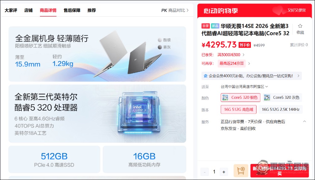 首款 Intel Wildcat Lake 筆電中國上市,記憶體、儲存、電池全面翻倍,正面挑戰 MacBook Neo 價格不到 20000 台幣 - 電腦王阿達 首款 Intel Wildcat Lake 筆電中國上市,記憶體、儲存、電池全面翻倍,正面挑戰 MacBook Neo 價格不到 20000 台幣 - 電腦王阿達