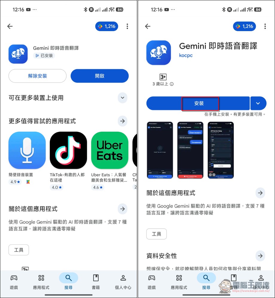 Gemini 即時語音翻譯:出國旅遊用講的就能跟外國人即時溝通 - 電腦王阿達 Gemini 即時語音翻譯:出國旅遊用講的就能跟外國人即時溝通 - 電腦王阿達