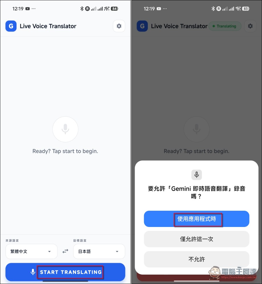 Gemini 即時語音翻譯:出國旅遊用講的就能跟外國人即時溝通 - 電腦王阿達 Gemini 即時語音翻譯:出國旅遊用講的就能跟外國人即時溝通 - 電腦王阿達