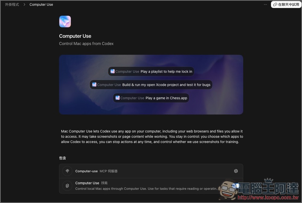 OpenAI Codex 團隊成員分享:11 個技巧,教你把 Codex 用到極致 - 電腦王阿達 OpenAI Codex 團隊成員分享:11 個技巧,教你把 Codex 用到極致 - 電腦王阿達