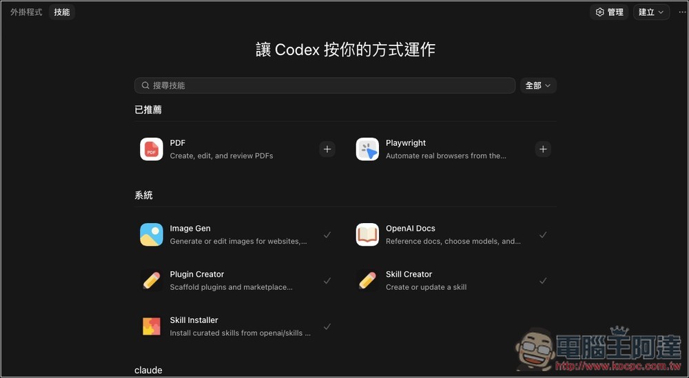 OpenAI Codex 團隊成員分享:11 個技巧,教你把 Codex 用到極致 - 電腦王阿達 OpenAI Codex 團隊成員分享:11 個技巧,教你把 Codex 用到極致 - 電腦王阿達