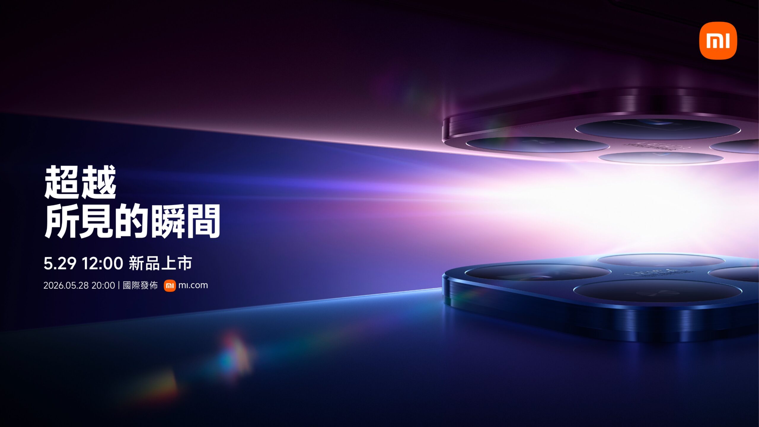 Xiaomi 17T Series 登台倒數!三大消費者活動同步開跑,5/29 台灣正式登場 - 電腦王阿達 Xiaomi 17T Series 登台倒數!三大消費者活動同步開跑,5/29 台灣正式登場 - 電腦王阿達