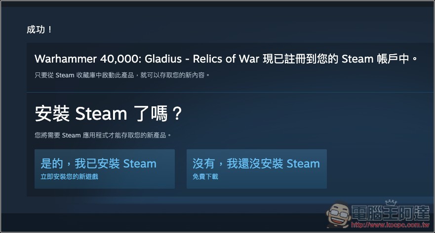 知名策略遊戲《戰鎚40,000:格雷迪厄斯 – 戰爭聖器》Steam 限時免費,領取後永久保留 - 電腦王阿達 知名策略遊戲《戰鎚40,000:格雷迪厄斯 – 戰爭聖器》Steam 限時免費,領取後永久保留 - 電腦王阿達