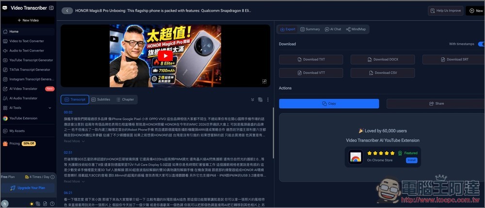 Video Transcriber 免費 AI 影片轉文字線上工具,支援自行上傳、YouTube、TikTok、Instagram 等,無時間限制 - 電腦王阿達 Video Transcriber 免費 AI 影片轉文字線上工具,支援自行上傳、YouTube、TikTok、Instagram 等,無時間限制 - 電腦王阿達