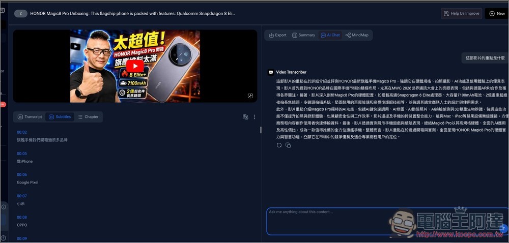 Video Transcriber 免費 AI 影片轉文字線上工具,支援自行上傳、YouTube、TikTok、Instagram 等,無時間限制 - 電腦王阿達 Video Transcriber 免費 AI 影片轉文字線上工具,支援自行上傳、YouTube、TikTok、Instagram 等,無時間限制 - 電腦王阿達