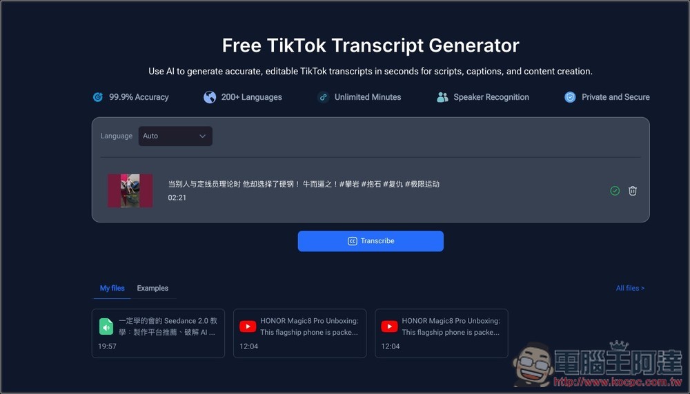 Video Transcriber 免費 AI 影片轉文字線上工具,支援自行上傳、YouTube、TikTok、Instagram 等,無時間限制 - 電腦王阿達 Video Transcriber 免費 AI 影片轉文字線上工具,支援自行上傳、YouTube、TikTok、Instagram 等,無時間限制 - 電腦王阿達