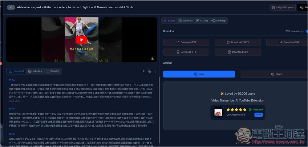Video Transcriber 免費 AI 影片轉文字線上工具,支援自行上傳、YouTube、TikTok、Instagram 等,無時間限制 - 電腦王阿達 Video Transcriber 免費 AI 影片轉文字線上工具,支援自行上傳、YouTube、TikTok、Instagram 等,無時間限制 - 電腦王阿達