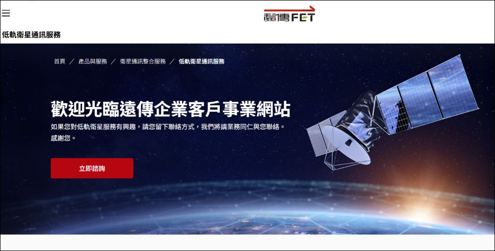 遠傳宣布成為 Amazon Leo 台灣授權經銷商,低軌衛星 1 Gbps 高速網路即將登台 - 電腦王阿達 遠傳宣布成為 Amazon Leo 台灣授權經銷商,低軌衛星 1 Gbps 高速網路即將登台 - 電腦王阿達