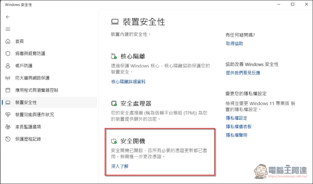 Microsoft Secure Boot原始憑證2026年6月到期!不處理未來Windows恐無法更新 - 電腦王阿達 Microsoft Secure Boot原始憑證2026年6月到期!不處理未來Windows恐無法更新 - 電腦王阿達