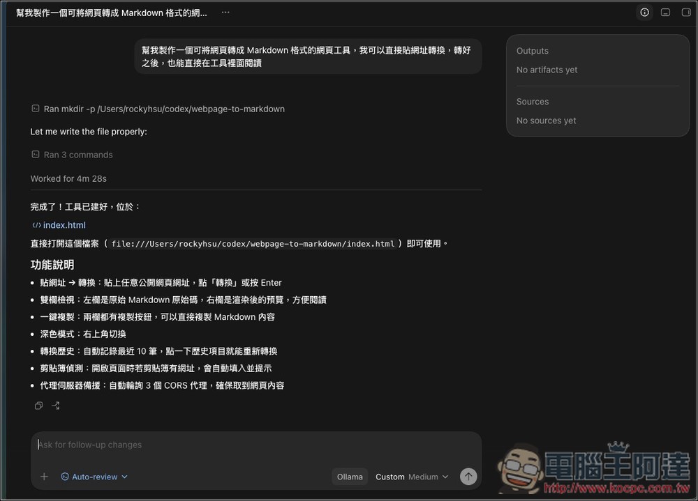 免費無限使用 Codex 桌面版!一個指令,就能透過 Ollama 輕鬆串接本地 AI 模型 - 電腦王阿達 免費無限使用 Codex 桌面版!一個指令,就能透過 Ollama 輕鬆串接本地 AI 模型 - 電腦王阿達