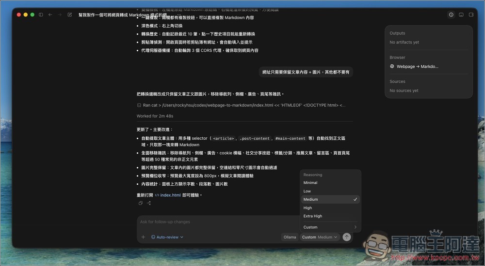 免費無限使用 Codex 桌面版!一個指令,就能透過 Ollama 輕鬆串接本地 AI 模型 - 電腦王阿達 免費無限使用 Codex 桌面版!一個指令,就能透過 Ollama 輕鬆串接本地 AI 模型 - 電腦王阿達