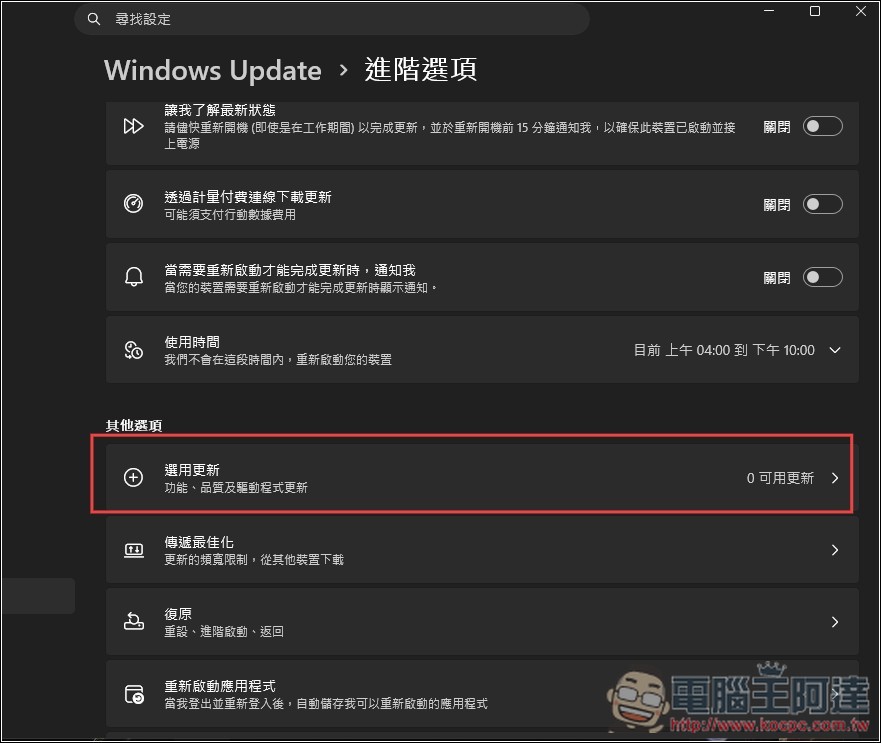 Windows 11 新 CPU 加速功能開始逐步推送!這是搶先啟用的方法 - 電腦王阿達 Windows 11 新 CPU 加速功能開始逐步推送!這是搶先啟用的方法 - 電腦王阿達