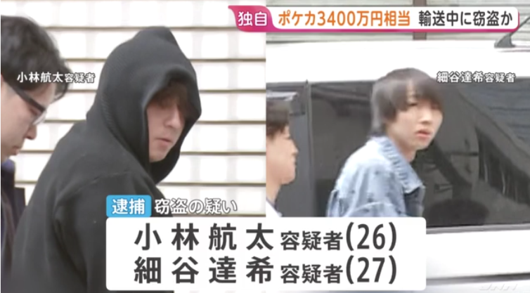又一起犯罪事件!兩日本竊嫌鎖定物流車,偷走總價3400萬日圓的《寶可夢》卡 - 電腦王阿達 又一起犯罪事件!兩日本竊嫌鎖定物流車,偷走總價3400萬日圓的《寶可夢》卡 - 電腦王阿達