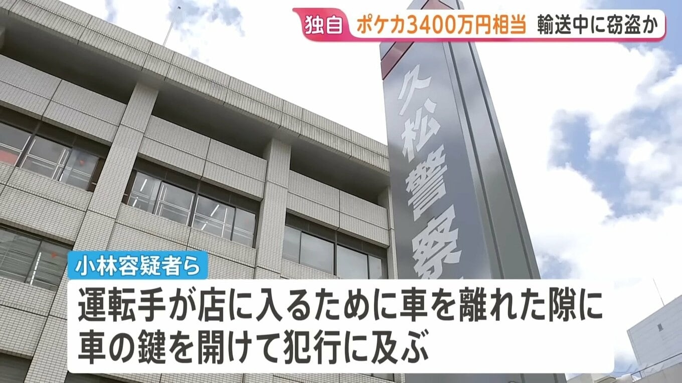 又一起犯罪事件!兩日本竊嫌鎖定物流車,偷走總價3400萬日圓的《寶可夢》卡 - 電腦王阿達 又一起犯罪事件!兩日本竊嫌鎖定物流車,偷走總價3400萬日圓的《寶可夢》卡 - 電腦王阿達