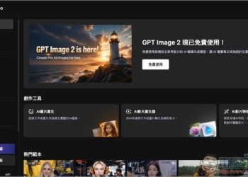 這工具可以讓你免費使用 GPT Image 2 圖片生成